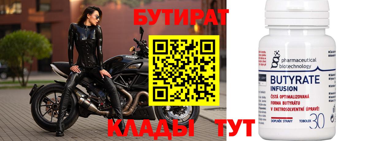БУТИРАТ BDO 33% Ессентуки