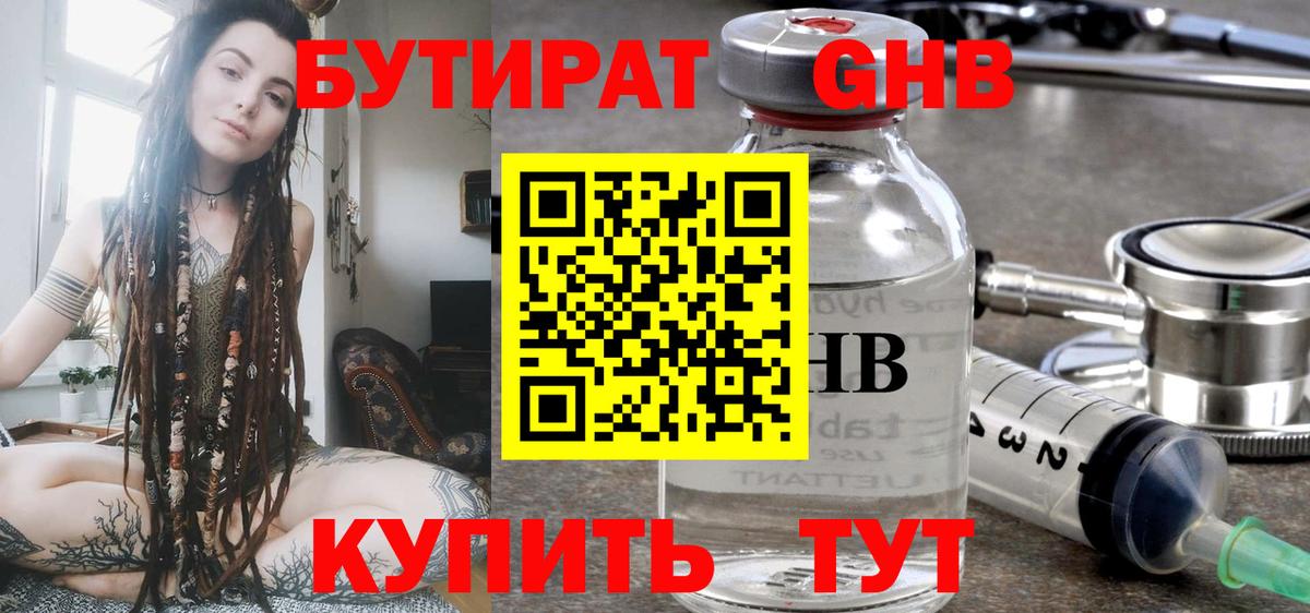 Ессентуки  Бутират вода  Вход с VPN 