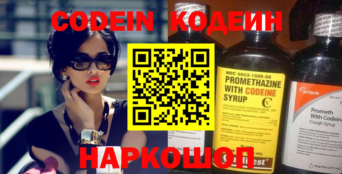 Кодеин напиток Lean (лин)  Codein Purple Drank  Вход с VPN  Ессентуки 