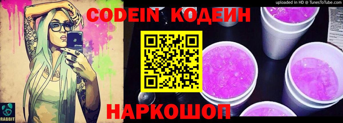 Кодеиновый сироп Lean напиток Lean (лин) Ессентуки