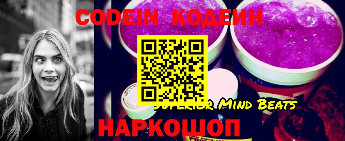 Codein Purple Drank Ессентуки