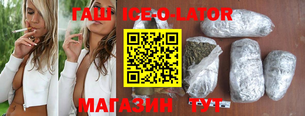 ГАШ Ice-O-Lator Ессентуки