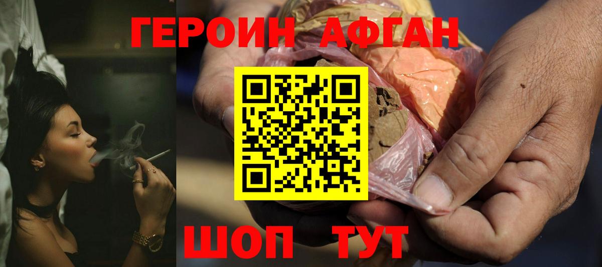 Ессентуки  Героин хмурый  Вход с VPN 