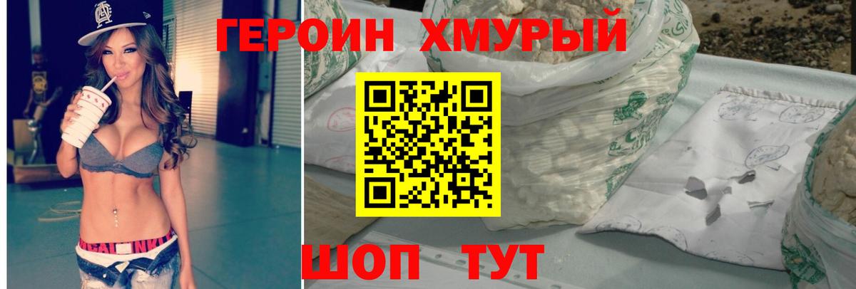 ГЕРОИН Heroin Ессентуки