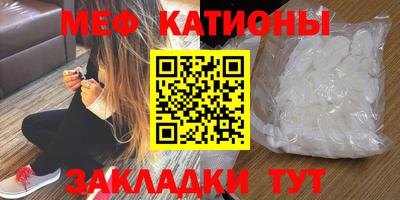 мяу мяу кристалл Балаково