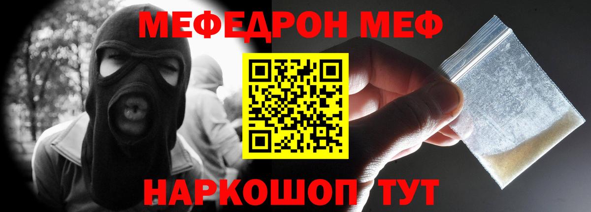 Мефедрон мяу мяу  МЕФ 4 MMC  Ессентуки 