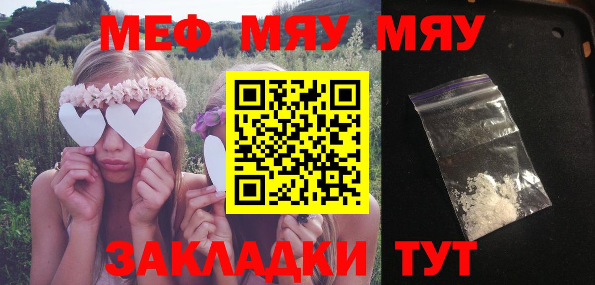 МЯУ-МЯУ кристаллы  Меф VHQ  Ессентуки  МЕГА   Вход с VPN  Меф 